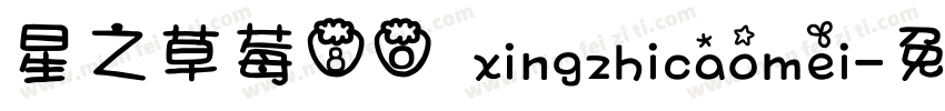 星之草莓80 xingzhicaomei字体转换